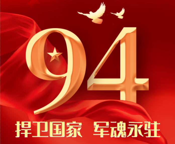 捍衛(wèi)國家 軍魂永！駐熱烈慶祝 中國人民解放軍建軍94周年